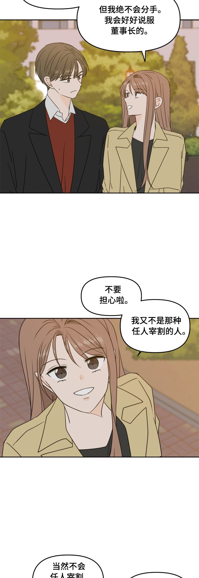 此生请多关照漫画结局漫画,第78话4图