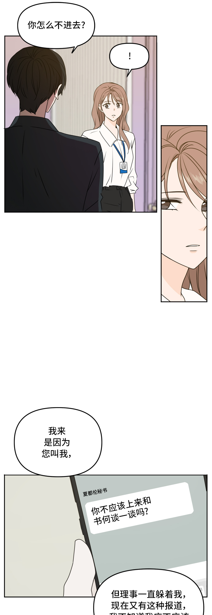 此生请多关照漫画结局漫画,第55话2图