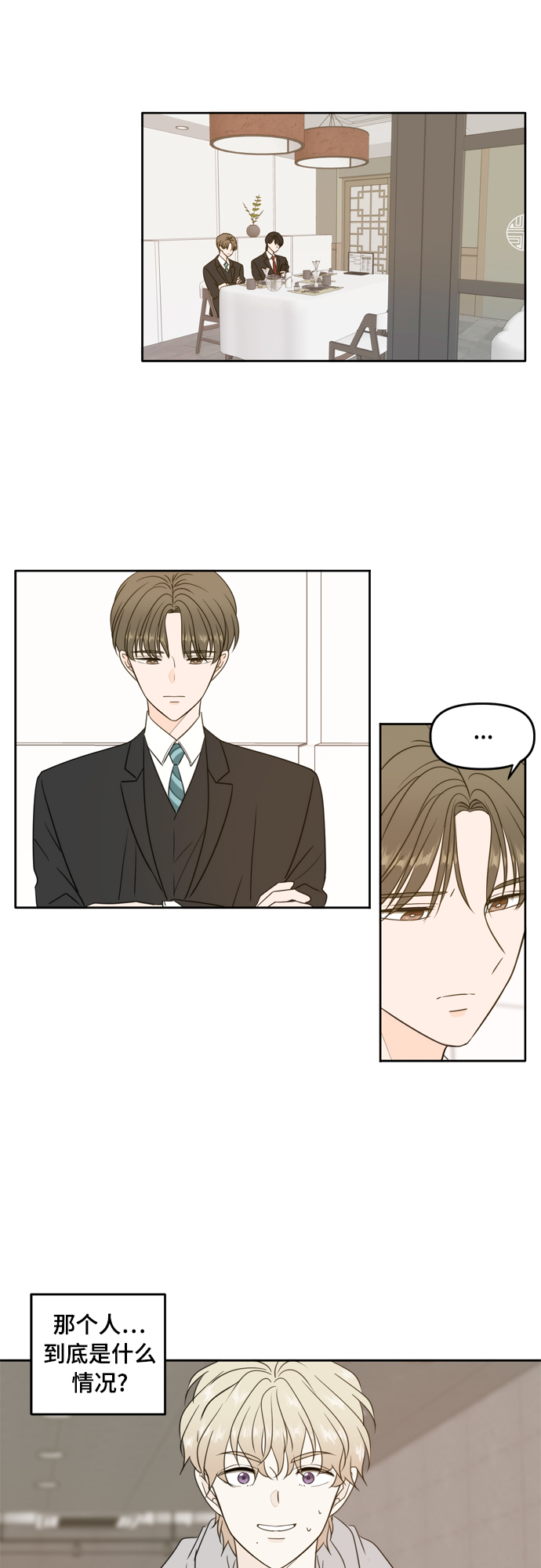 此生请多关照漫画结局漫画,第94话1图