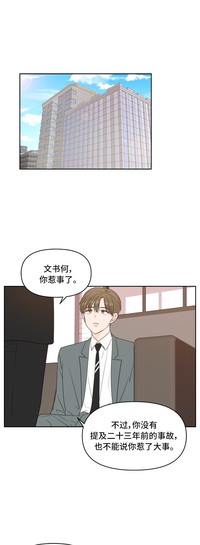 此生请多关照完整版漫画,第70话1图
