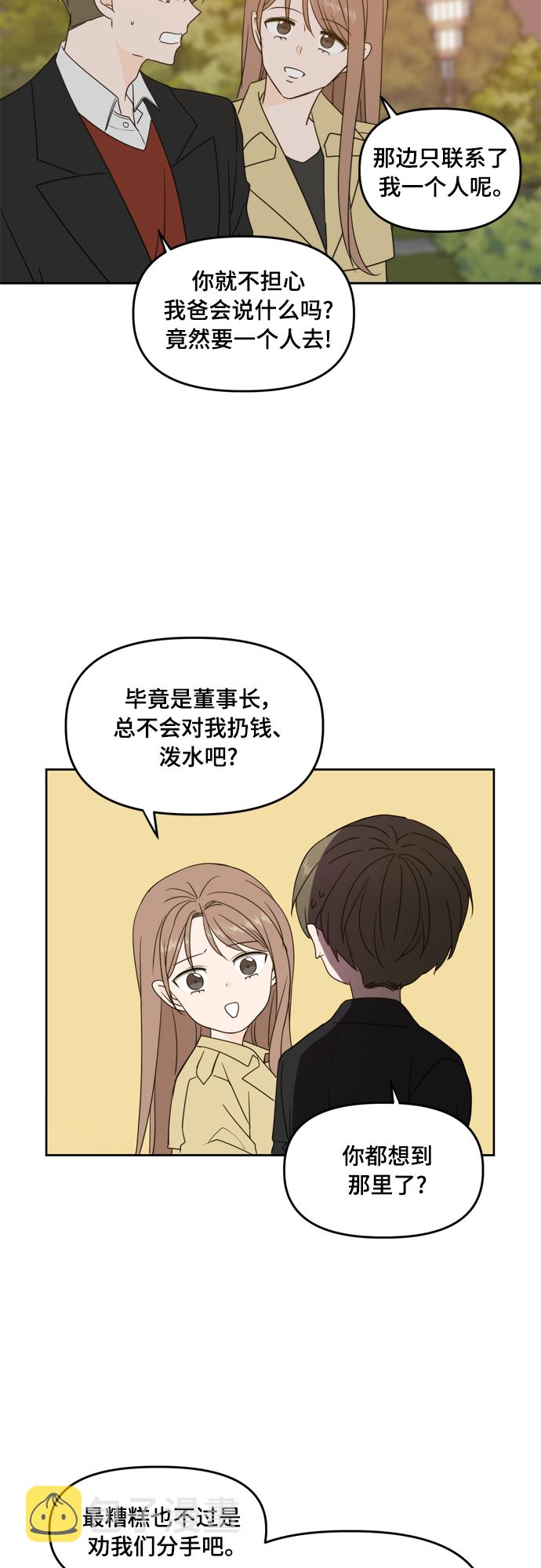 此生请多关照漫画结局漫画,第78话3图