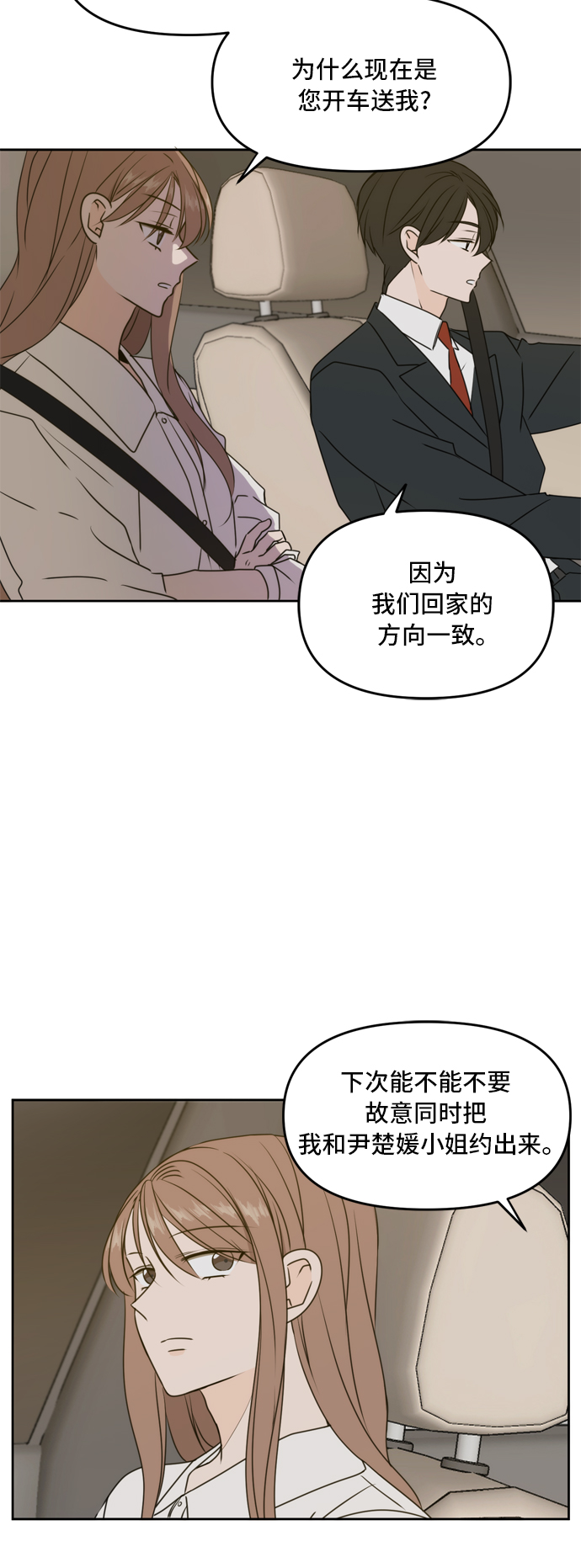 此生请多关照漫画结局漫画,第57话2图