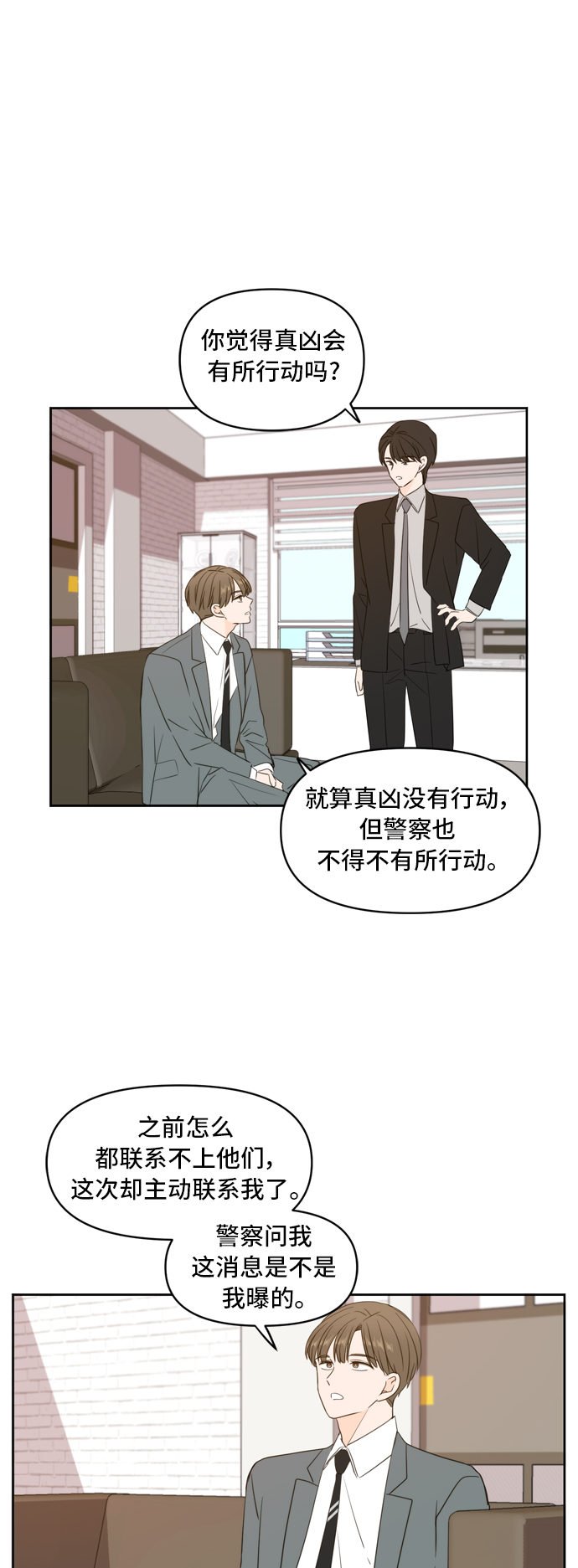 此生请多关照完整版漫画,第70话3图