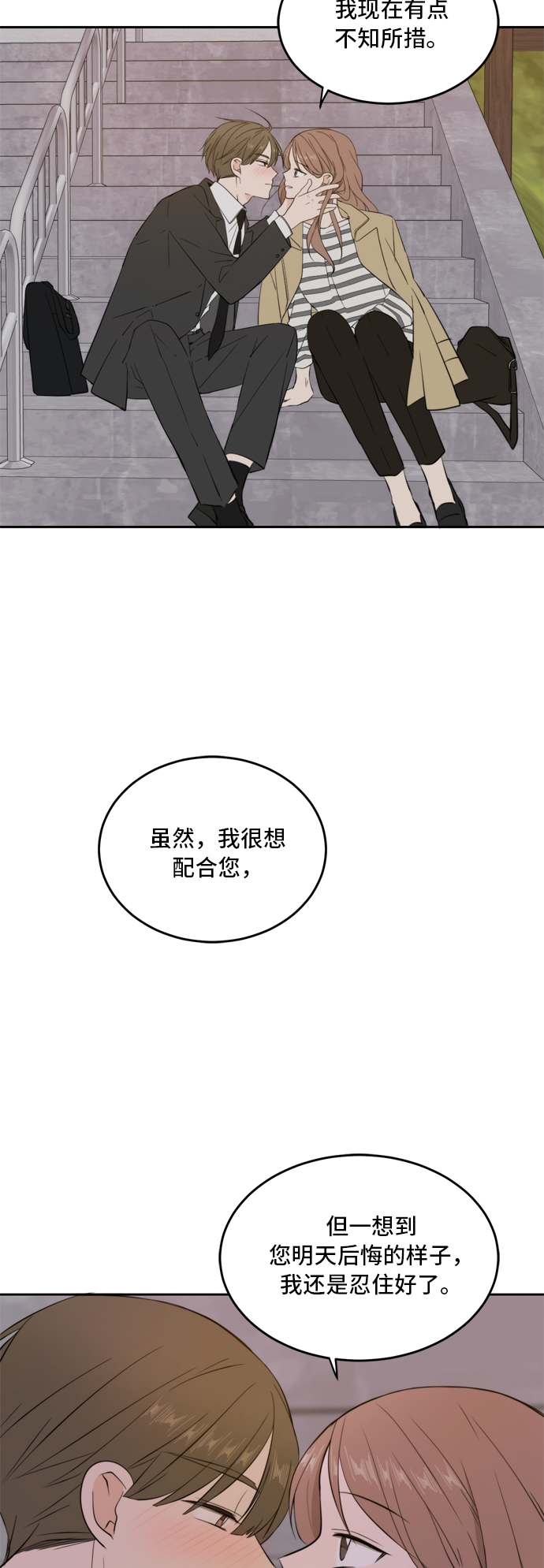 此生请多关照漫画结局漫画,第31话3图