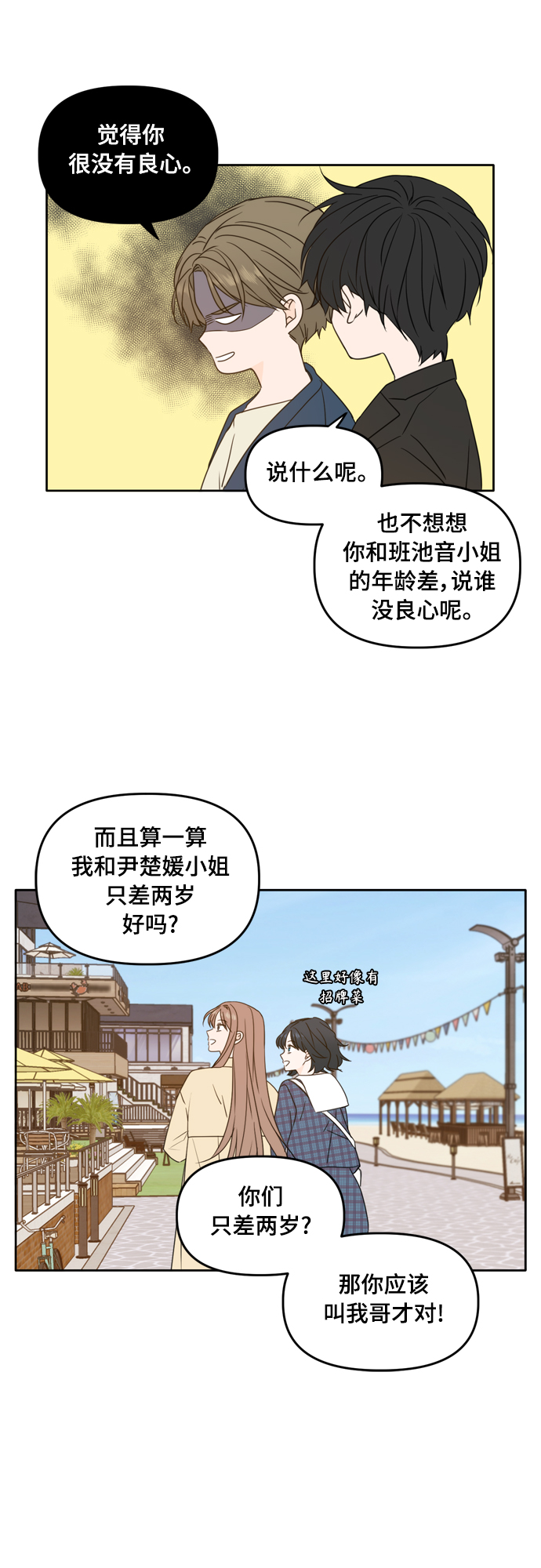 此生请多关照漫画结局漫画,第88话5图