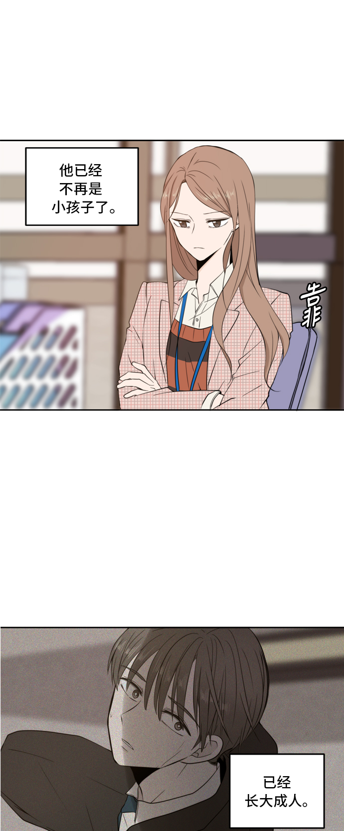 此生请多关照漫画结局漫画,第8话5图