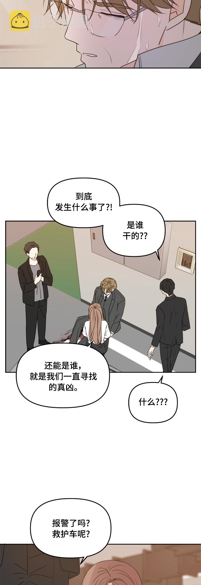 此生请多关照漫画完结版漫画,第73话4图