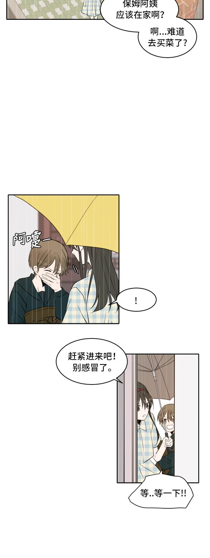 此生请多关照漫画结局漫画,第3话4图
