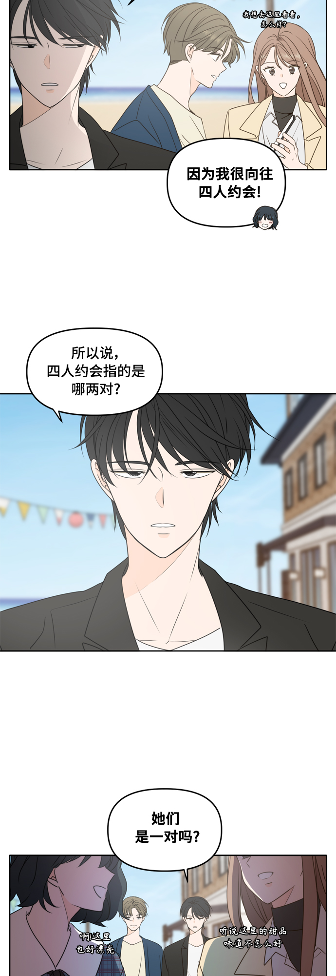 此生请多关照漫画结局漫画,第88话2图