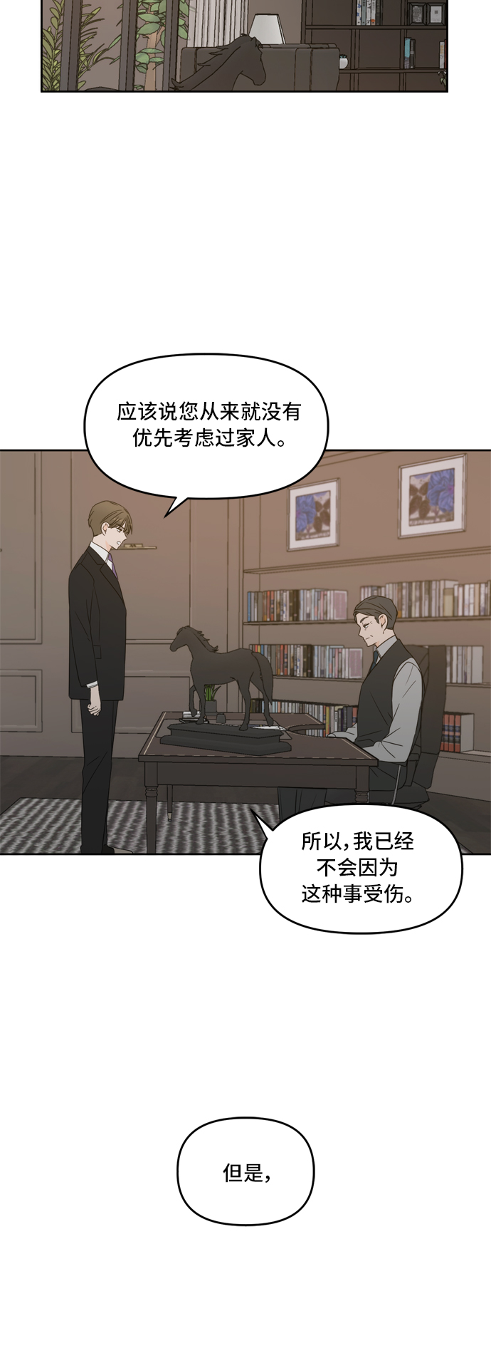 此生请多关照漫画结局漫画,第71话5图