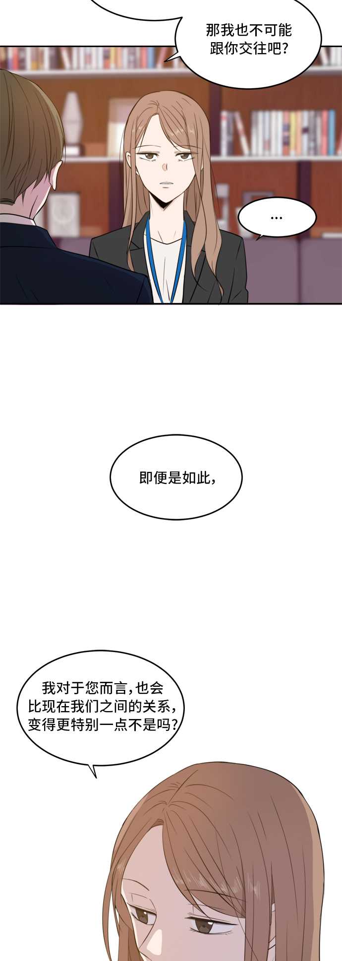 此生请多关照漫画结局漫画,第11话3图