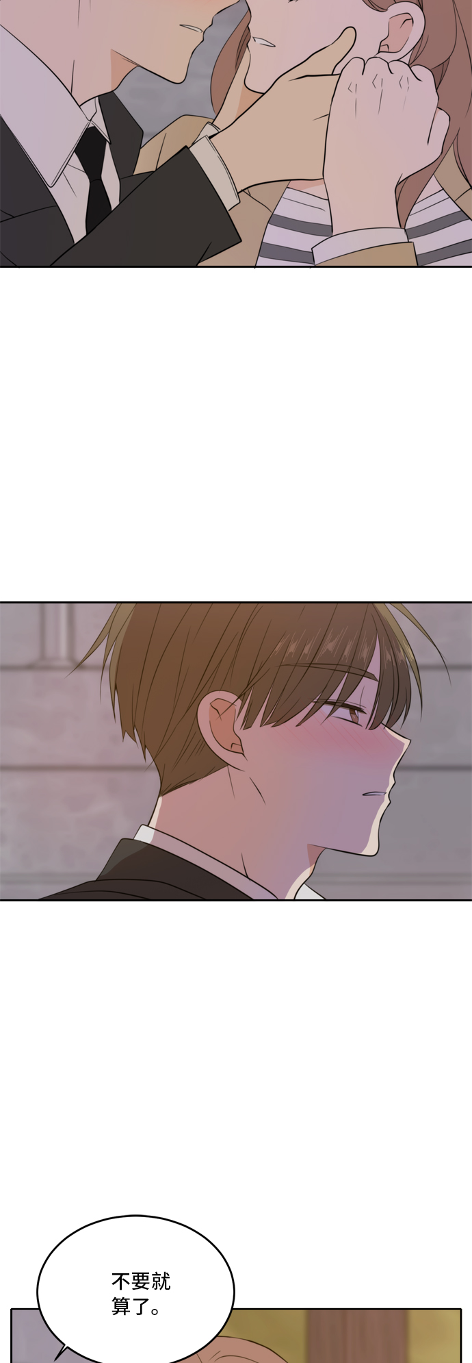 此生请多关照漫画结局漫画,第31话4图