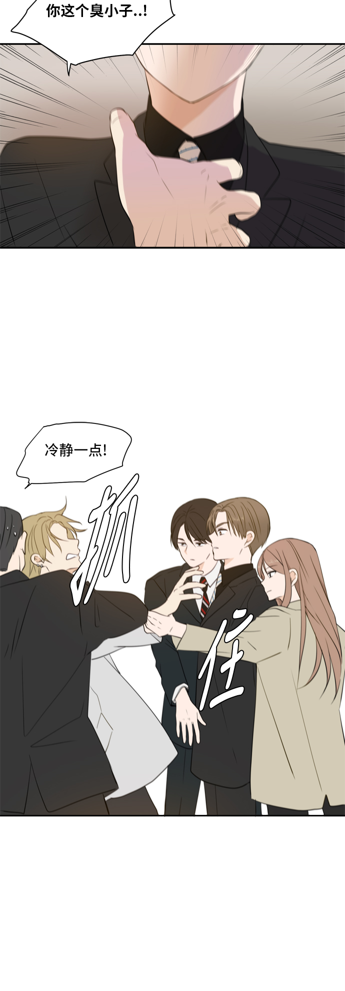 此生请多关照漫画结局漫画,第19话2图