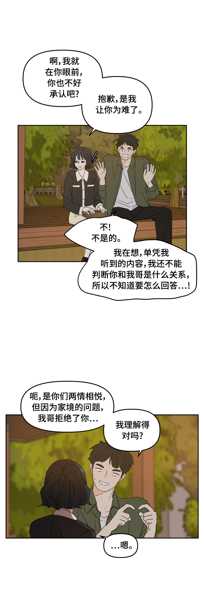 此生请多关照漫画结局漫画,第84话4图
