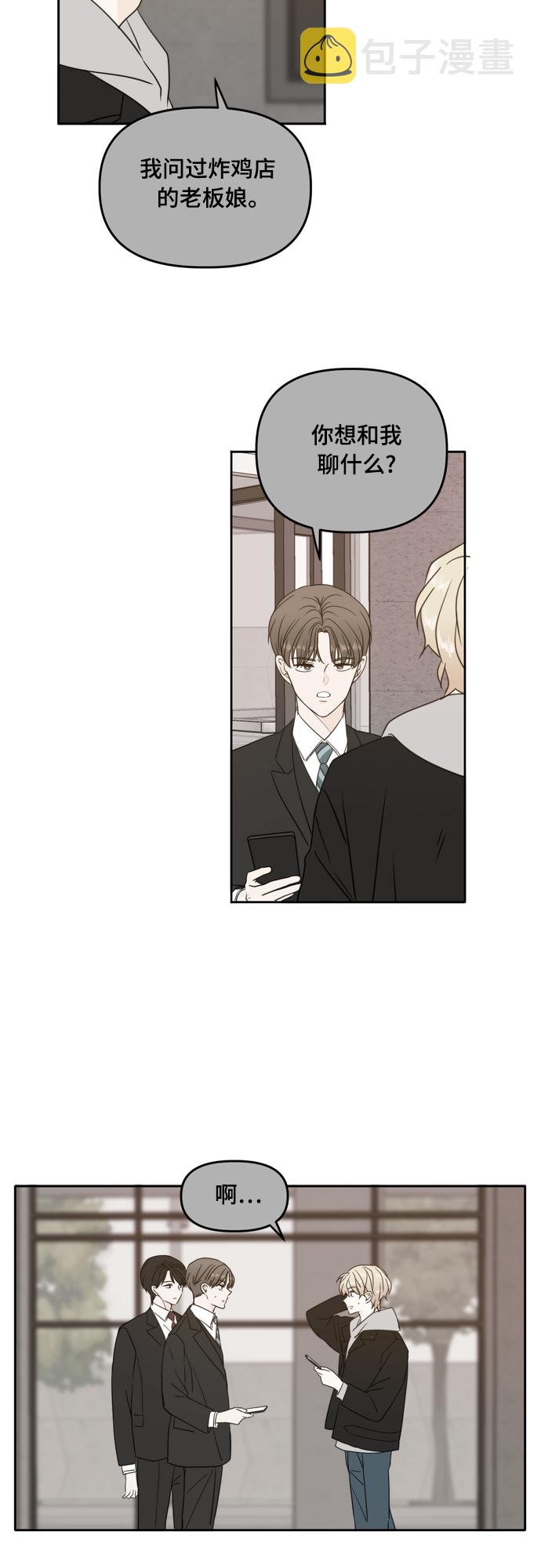 此生请多关照漫画结局漫画,第94话4图