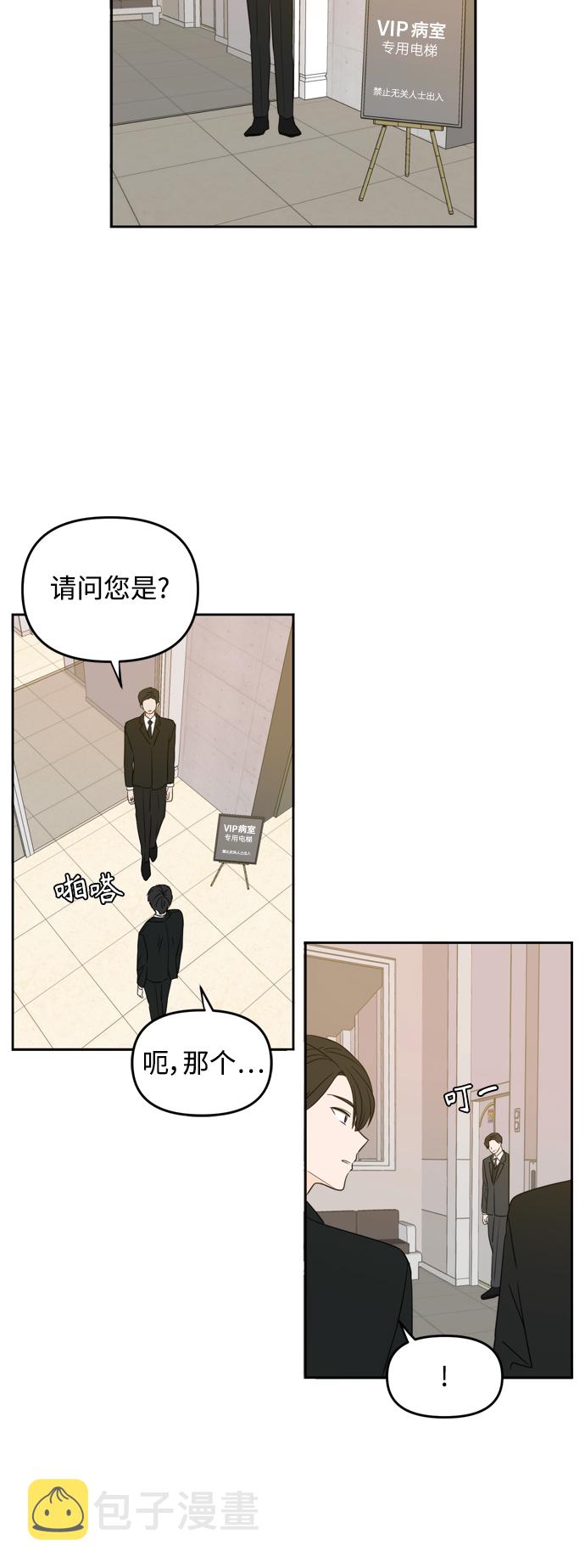 此生请多关照漫画结局漫画,第69话5图