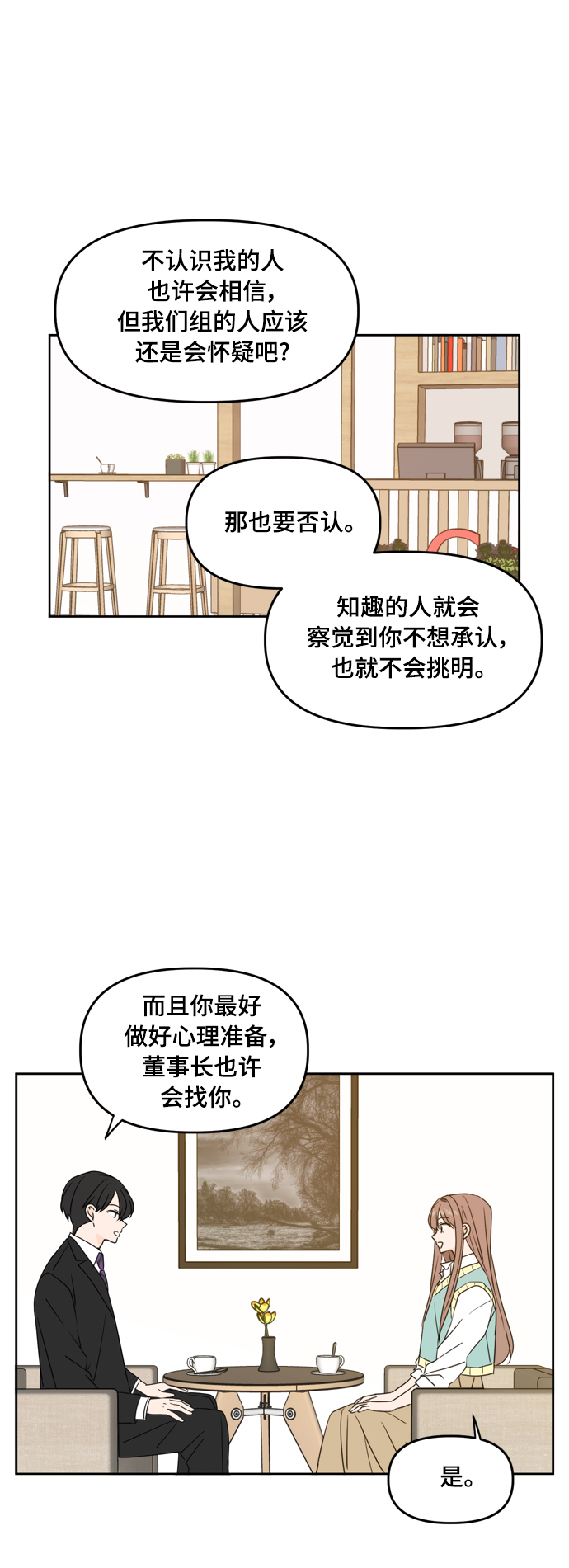 余生请多关照漫画,第83话3图