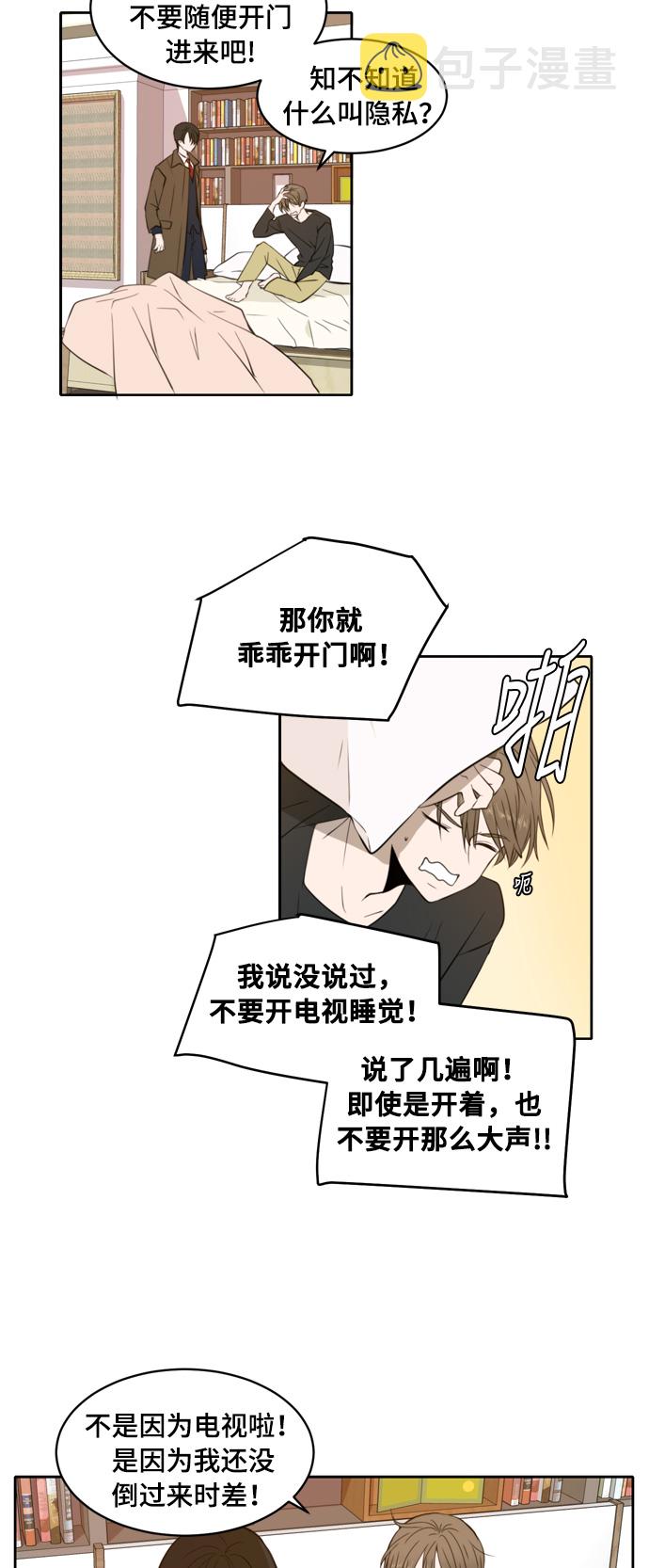 此生请多关照漫画结局漫画,第5话5图