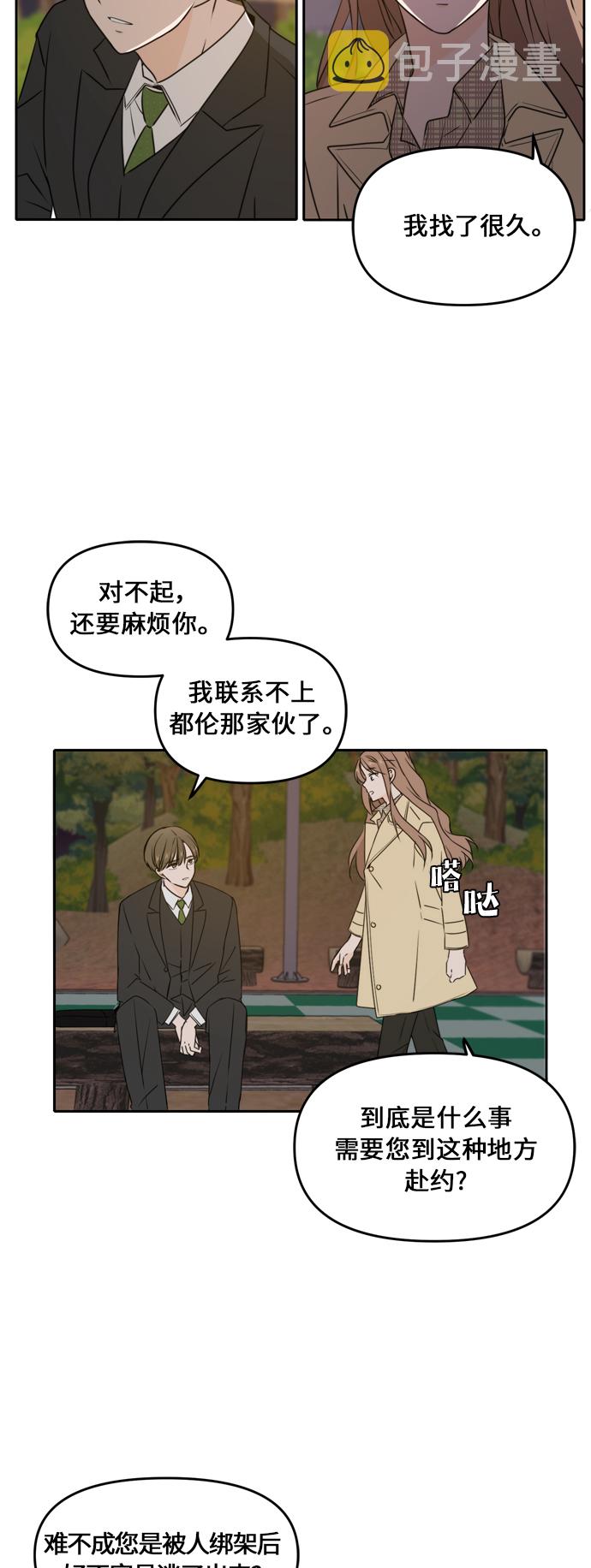 此生请多关照漫画结局漫画,第42话3图