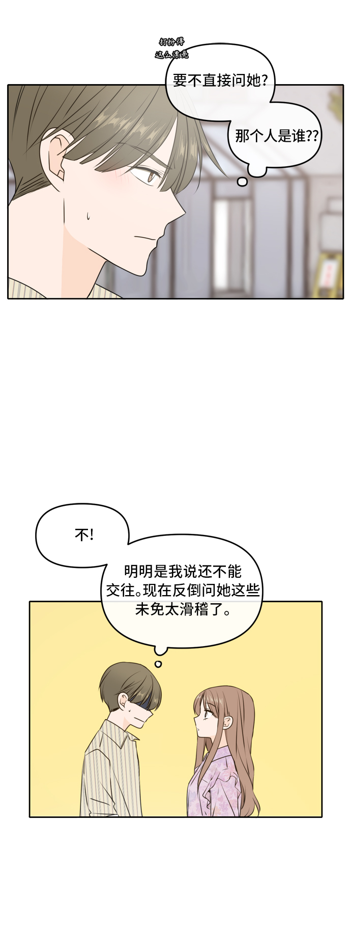 此生请多关照漫画结局漫画,第50话5图