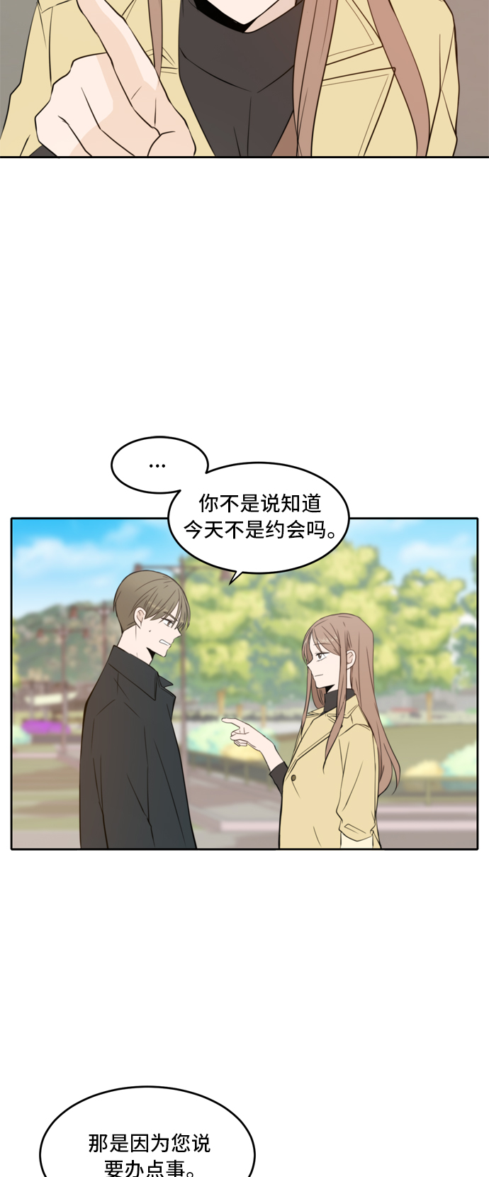 此生请多关照漫画结局漫画,第14话2图