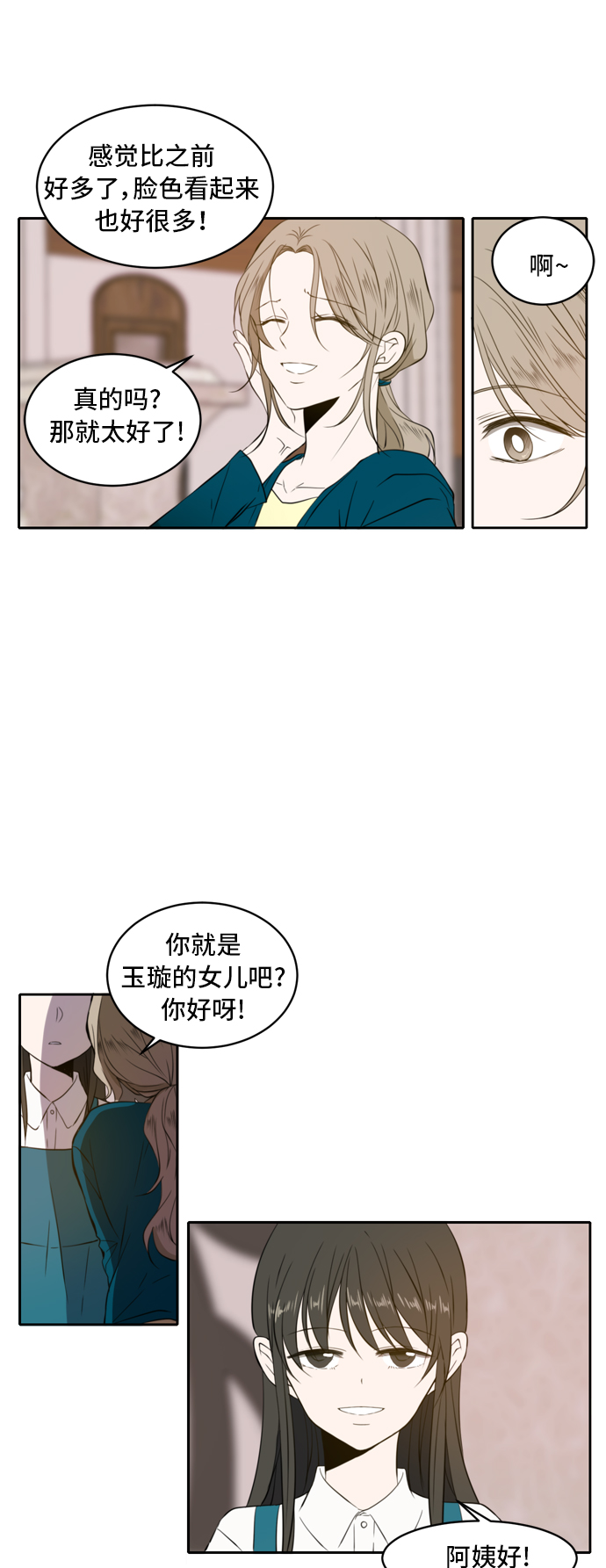 此生请多关照漫画结局漫画,第1话5图