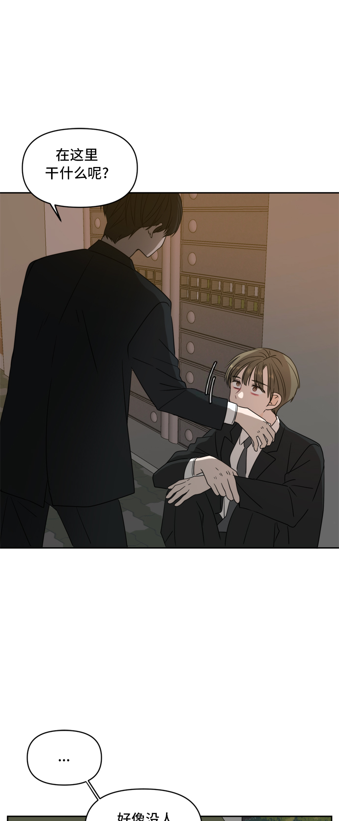 请多关照漫画免费观看漫画,第64话3图