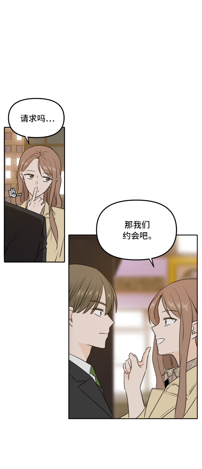 此生请多关照漫画结局漫画,第44话2图
