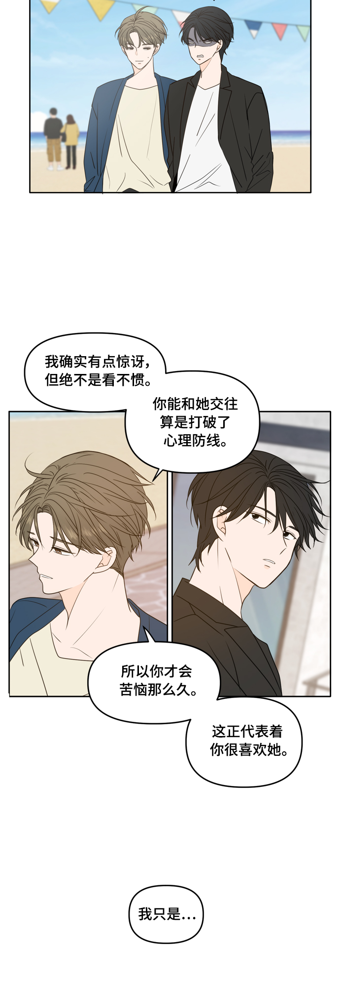 此生请多关照漫画结局漫画,第88话4图