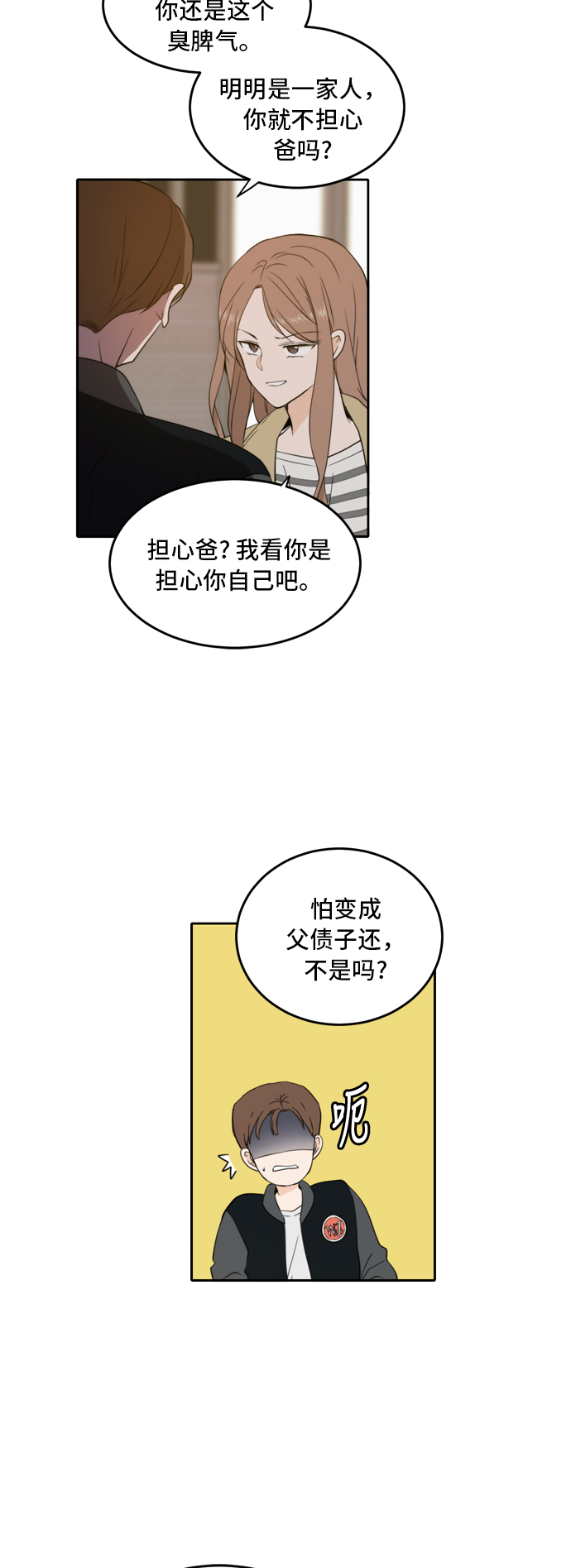 此生请多关照小说漫画,第30话2图