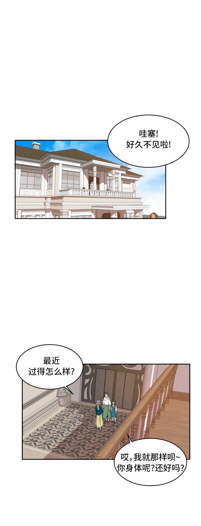 此生请多关照漫画结局漫画,第1话4图