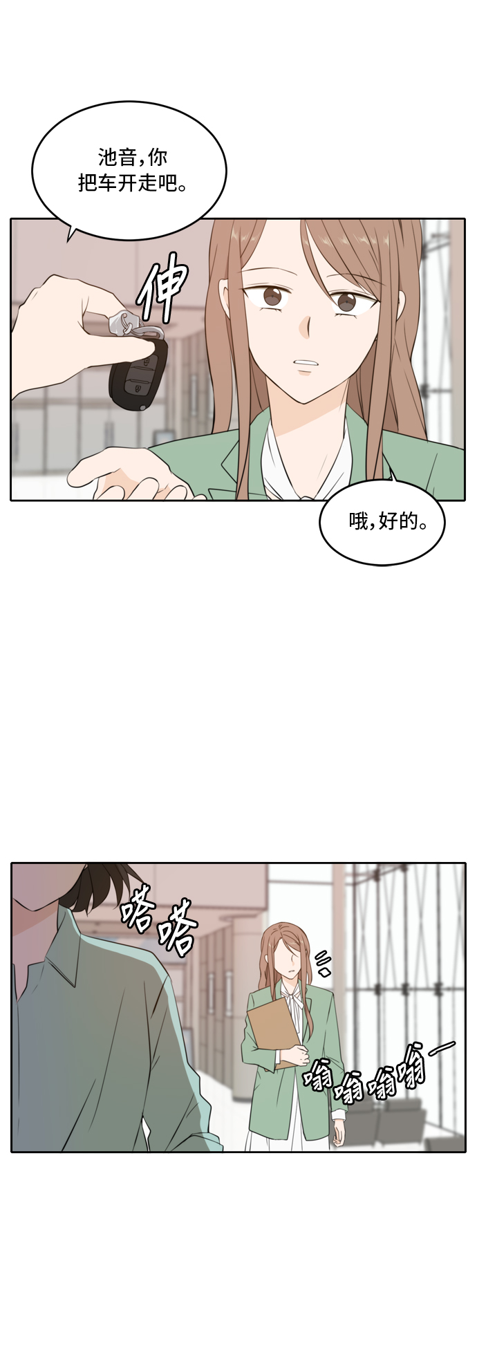 此生请多关照漫画结局漫画,第28话3图
