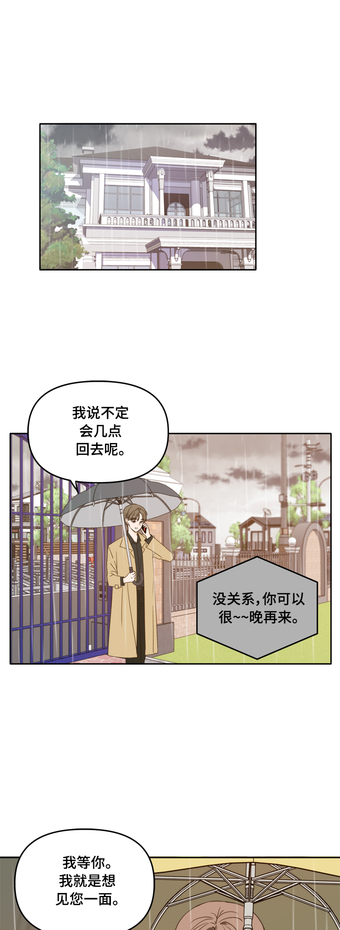 此生请多关照漫画完结版漫画,第89话1图
