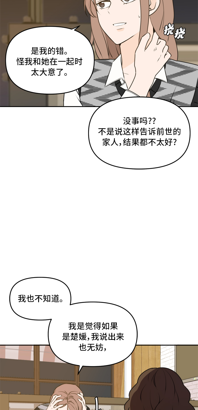此生请多关照漫画结局漫画,第46话3图