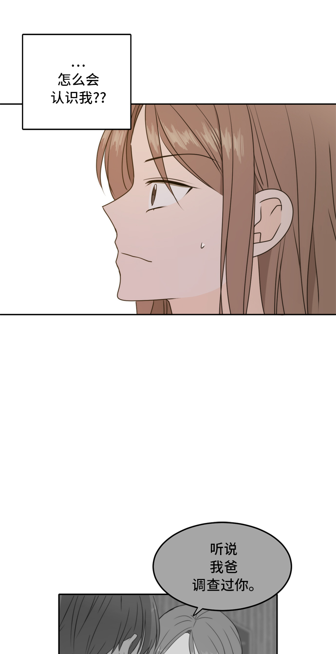 此生请多关照漫画完结版漫画,第58话3图