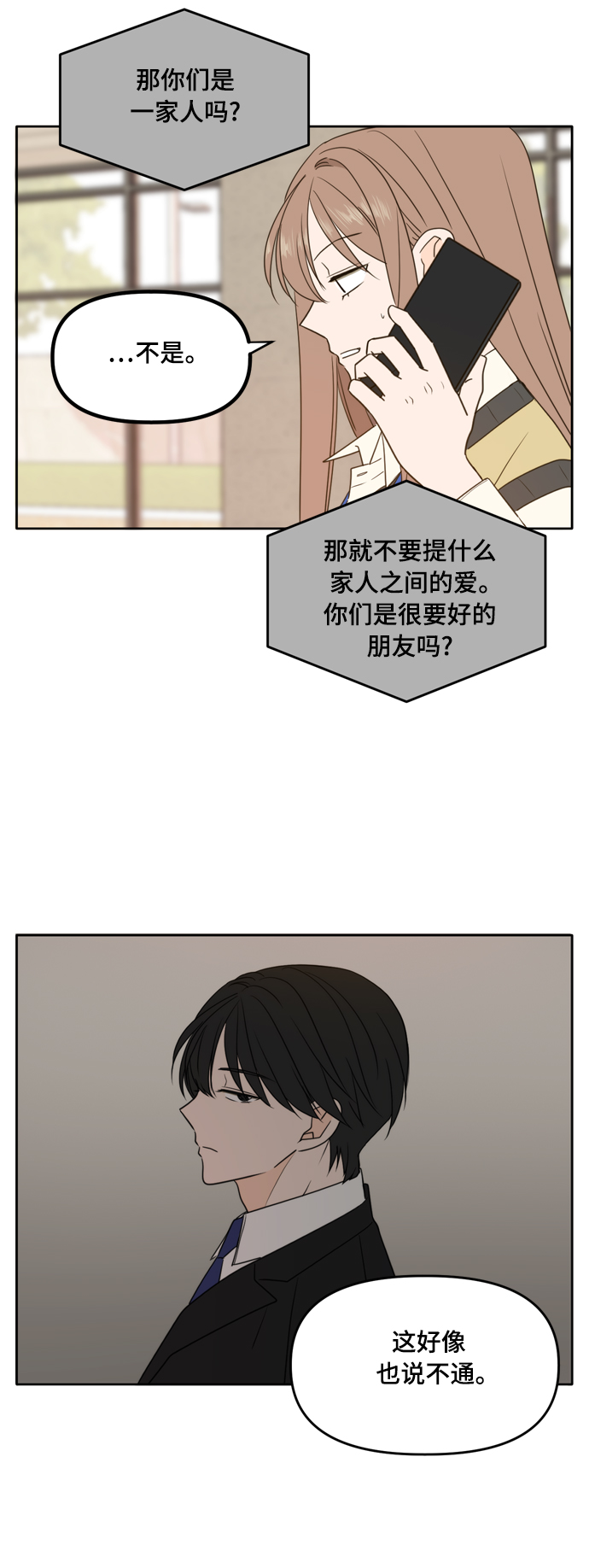 此生请多关照漫画结局漫画,第93话3图