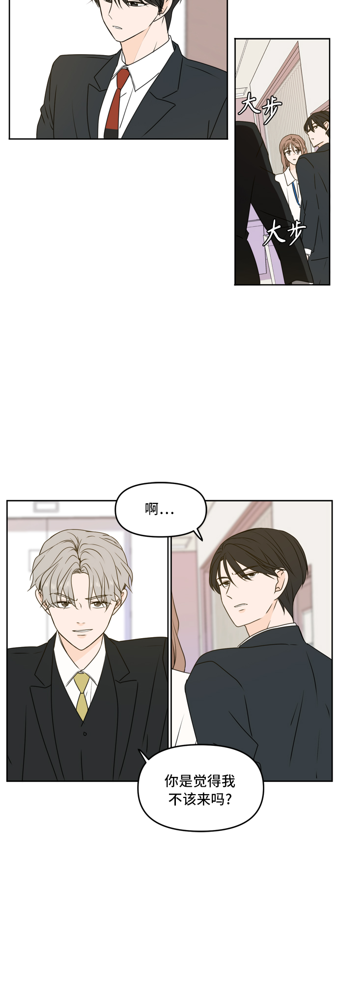 此生请多关照漫画结局漫画,第55话4图