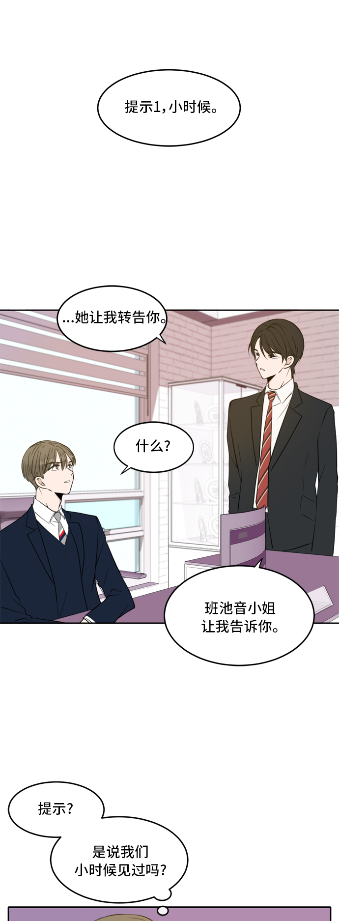 此生请多关照漫画结局漫画,第12话1图