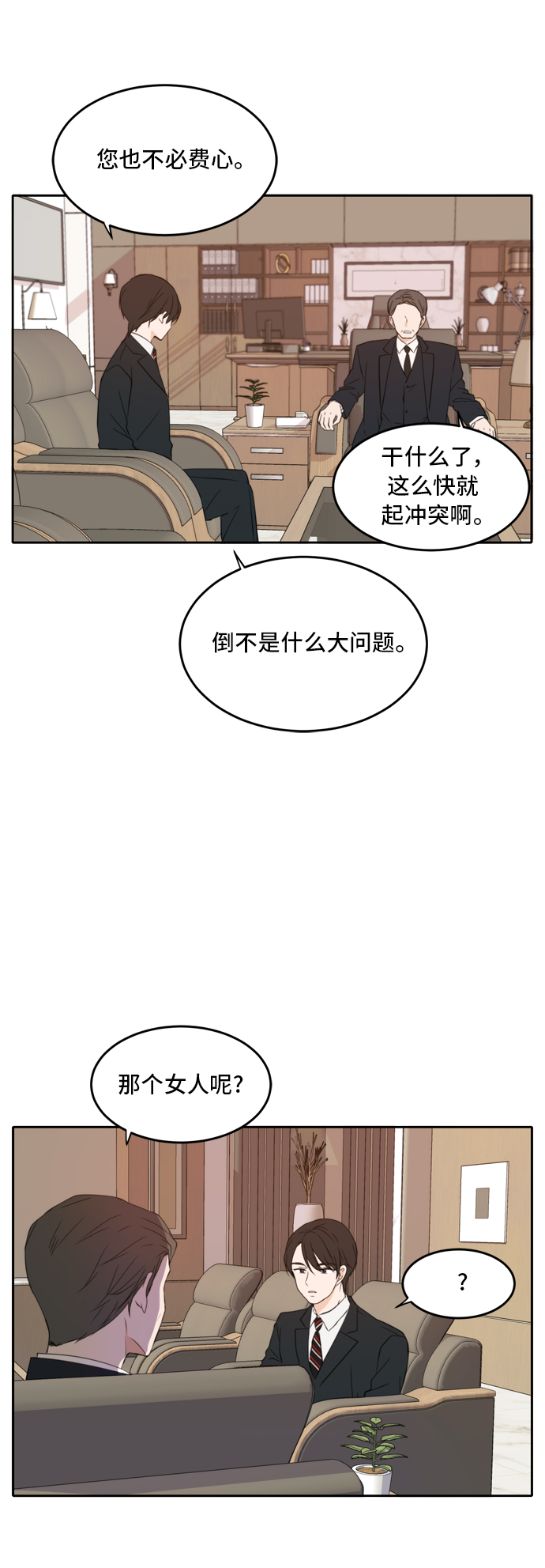 此生请多关照漫画结局漫画,第22话3图