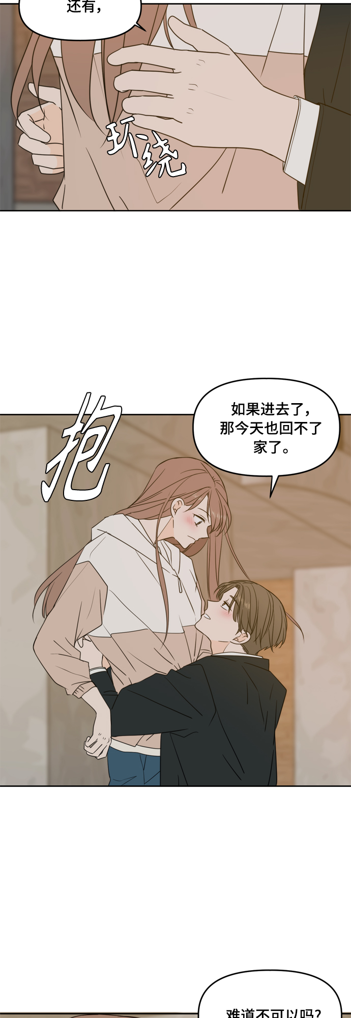 此生请多关照漫画结局漫画,第95话4图