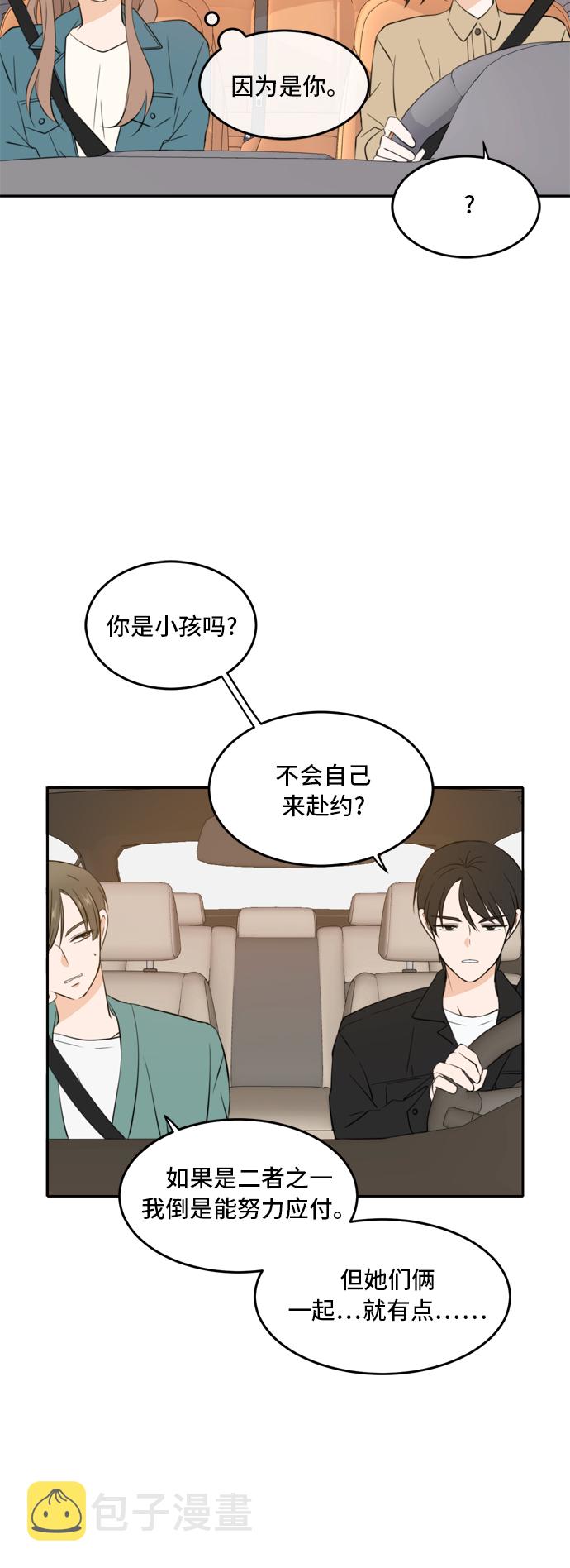 此生请多关照漫画结局漫画,第33话5图