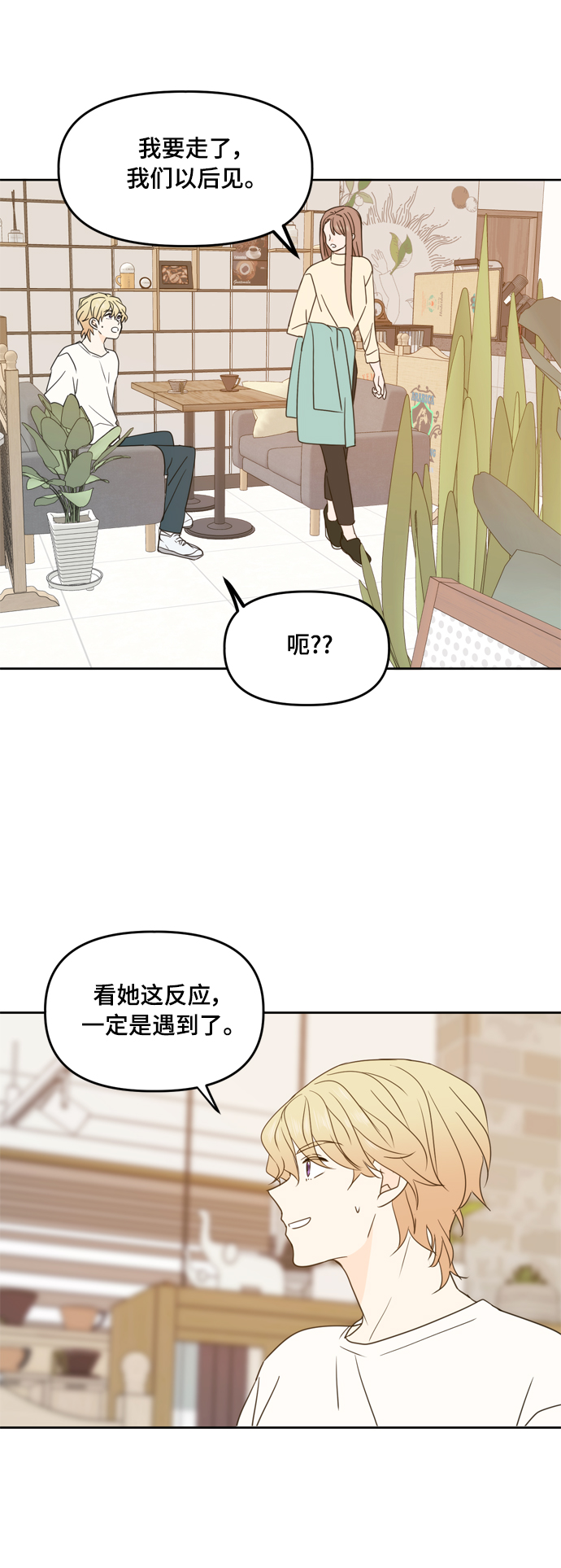 此生请多关照漫画结局漫画,第91话4图