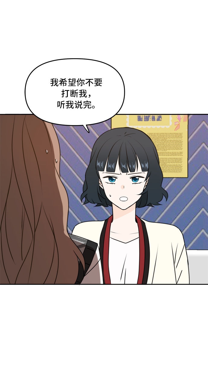 请多关照漫画,第45话4图