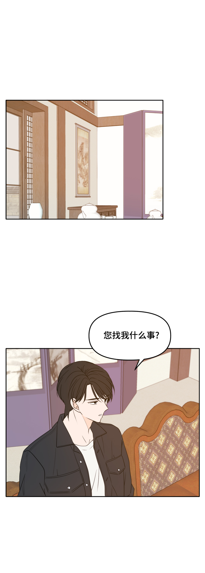 此生请多关照漫画结局漫画,第91话5图