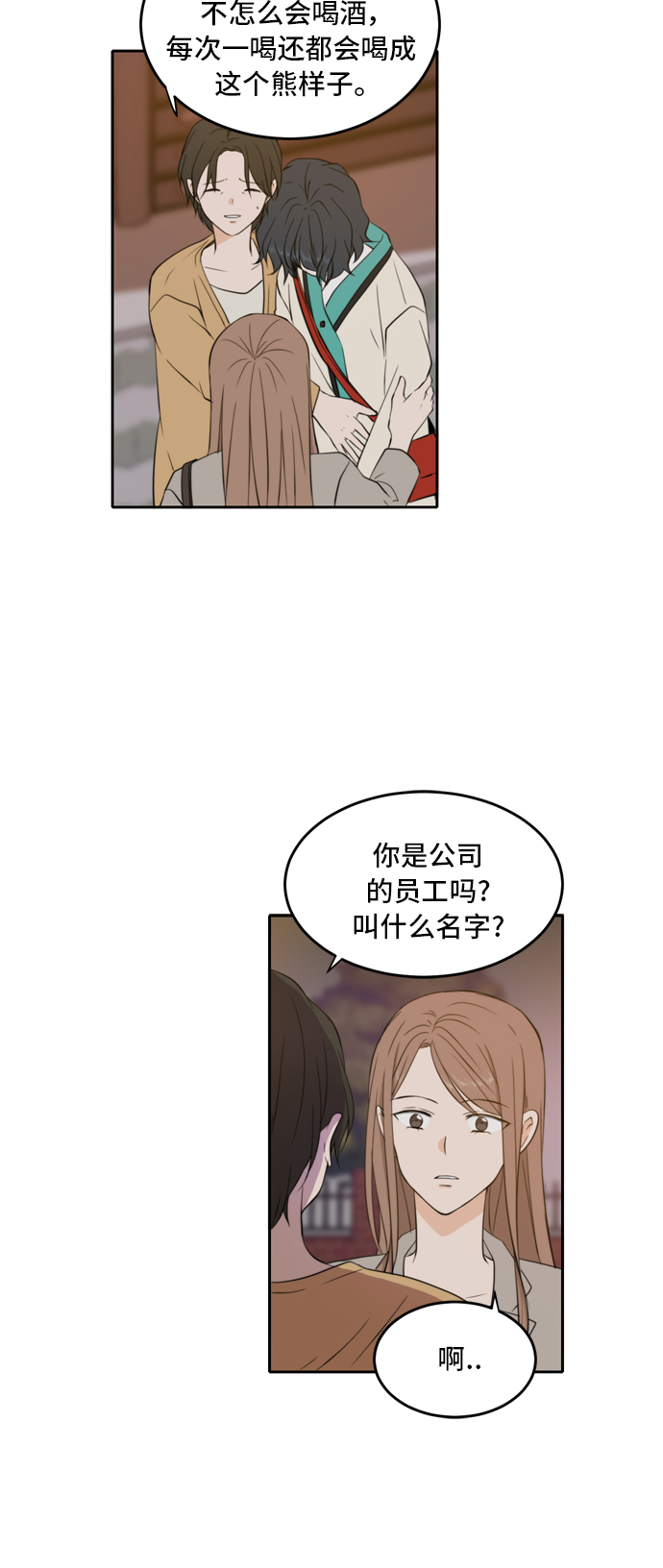 请多关照漫画免费观看漫画,第18话4图