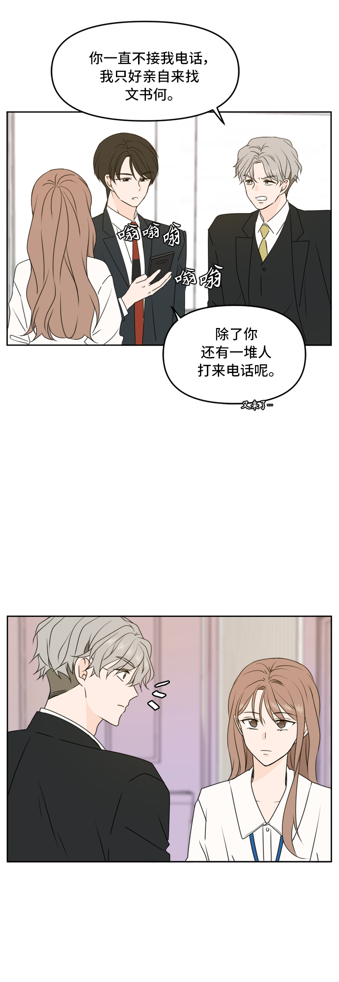 此生请多关照漫画结局漫画,第55话5图