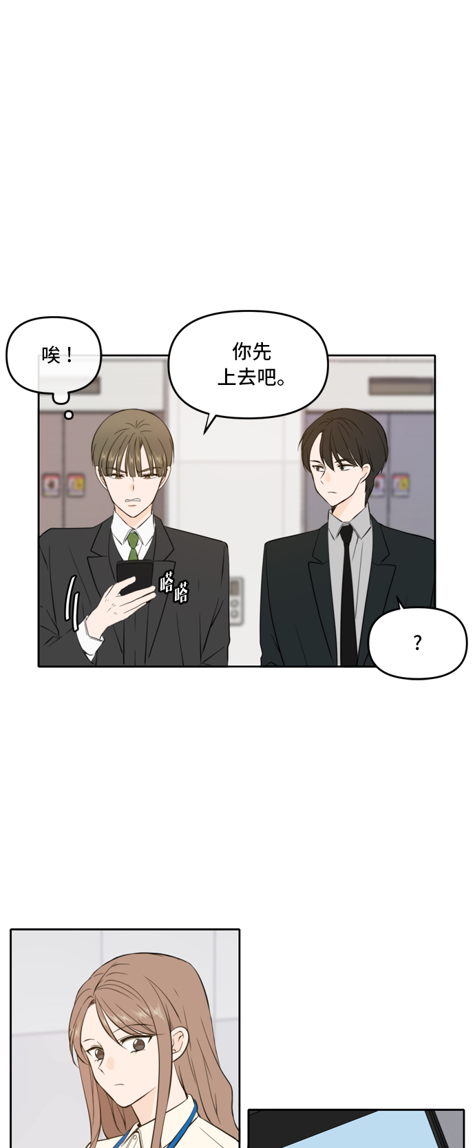 请多关照漫画,第40话4图