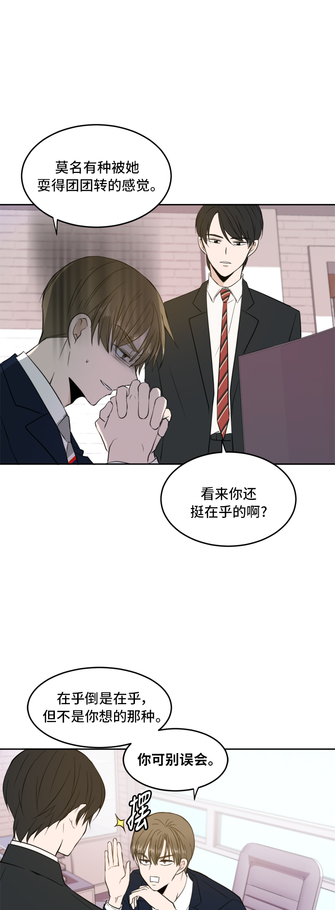 此生请多关照漫画结局漫画,第12话3图