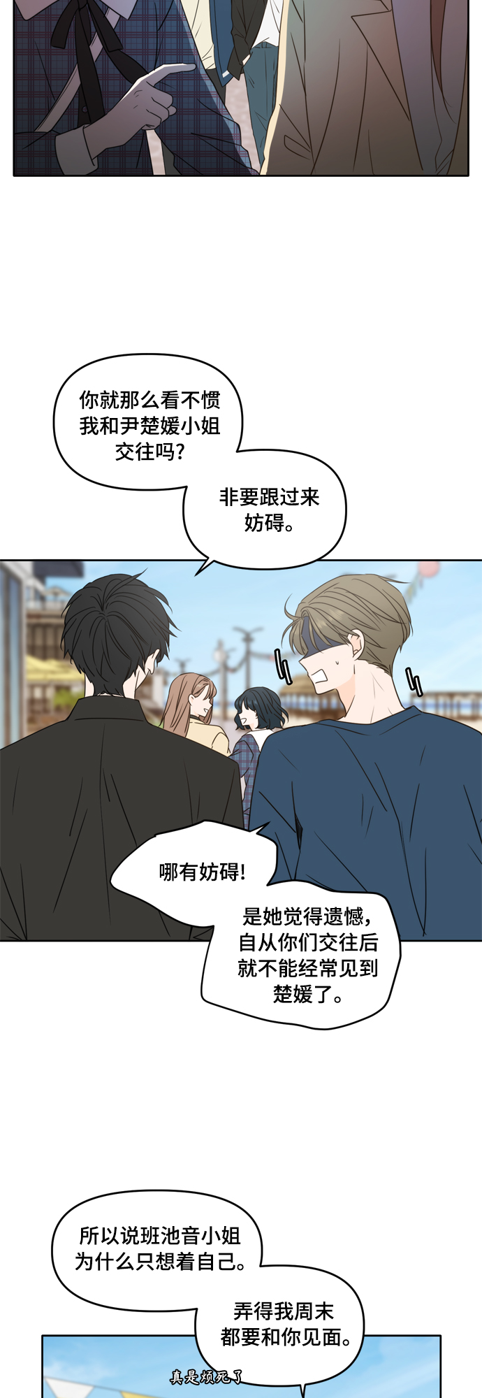 此生请多关照漫画结局漫画,第88话3图