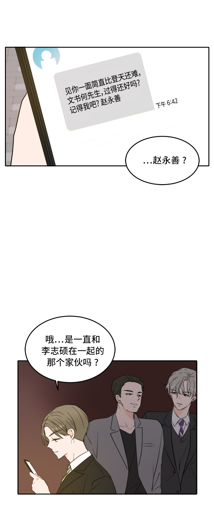 此生请多关照漫画结局漫画,第37话2图